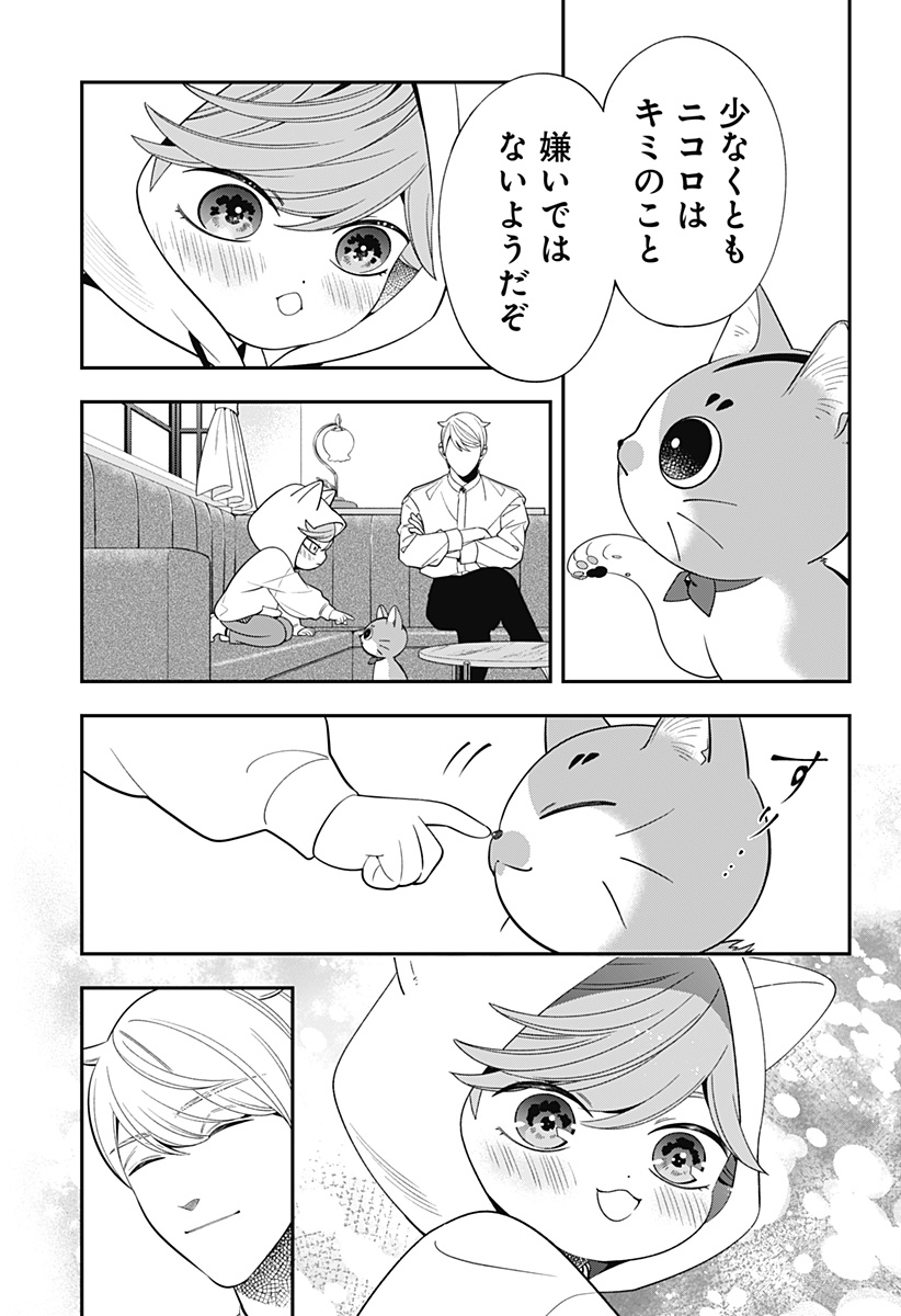 Miyaou Tarou ga Neko wo Kau Nante - Chapter 9 - Page 13